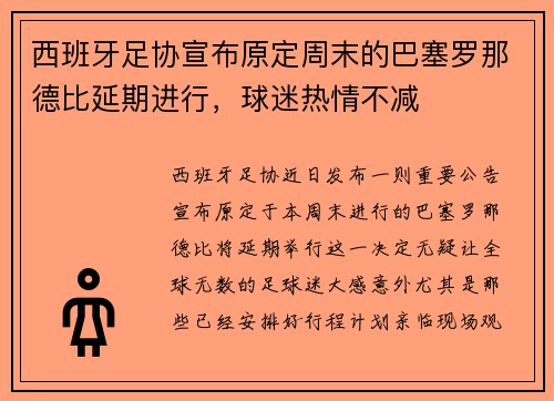 西班牙足协宣布原定周末的巴塞罗那德比延期进行，球迷热情不减
